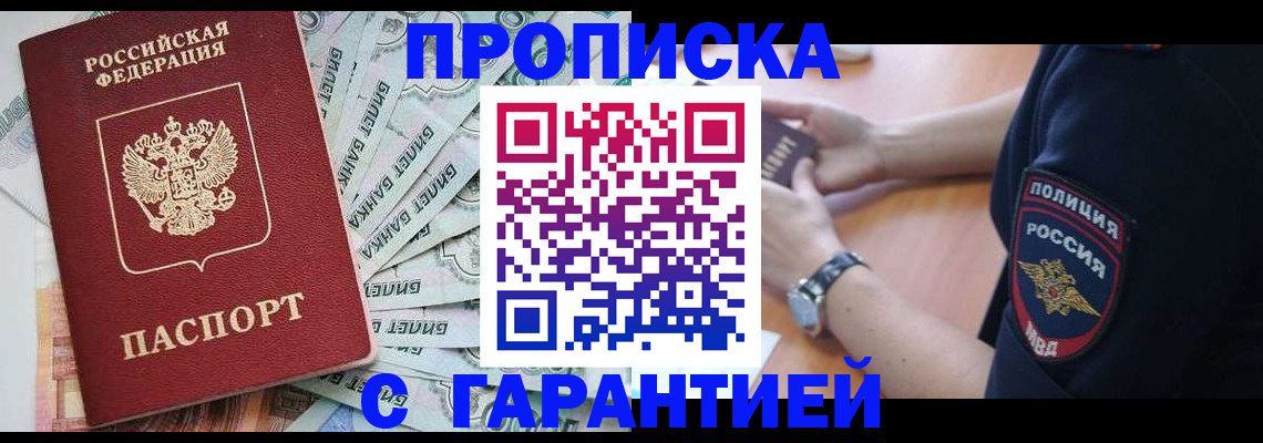 прописка для работы в Котласе