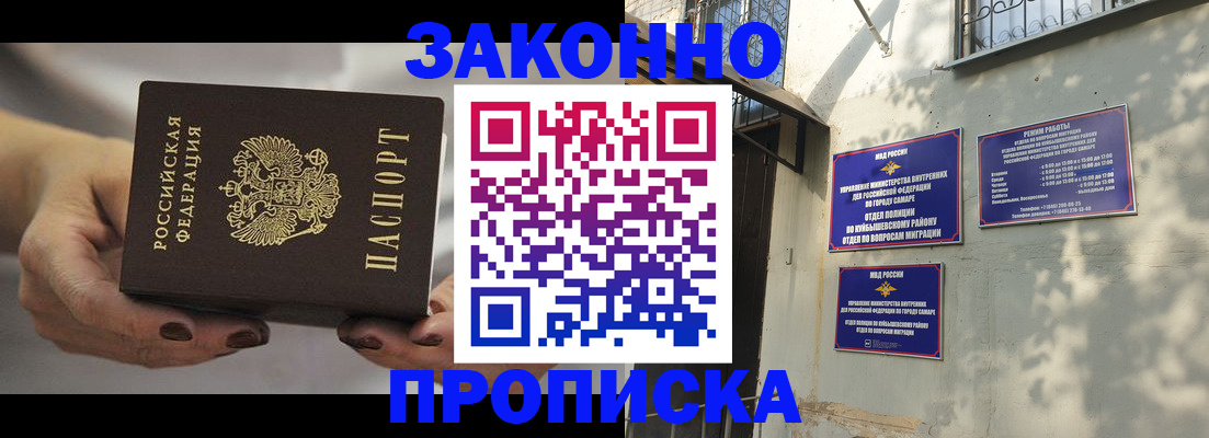 прописка законно в Котласе