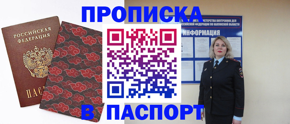 прописка ребенка в Котласе