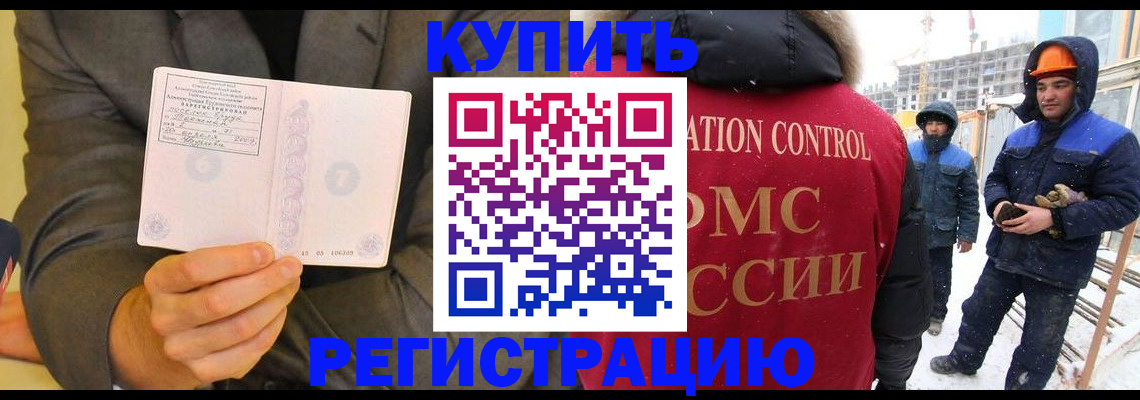 прописка регистрация в Котласе